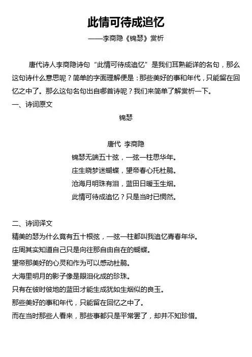 此情可待成追忆啥意思