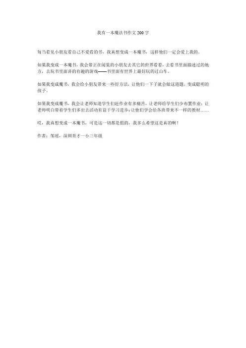 我有一本魔法书作文200字