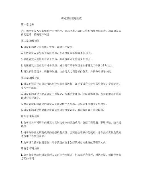 研发职级管理制度