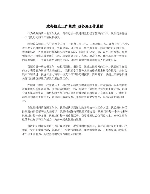 政务值班工作总结_政务局工作总结