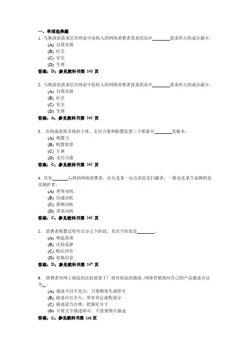 电子商务课后作业