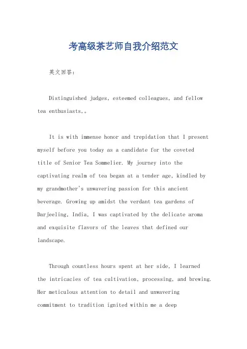 考高级茶艺师自我介绍范文