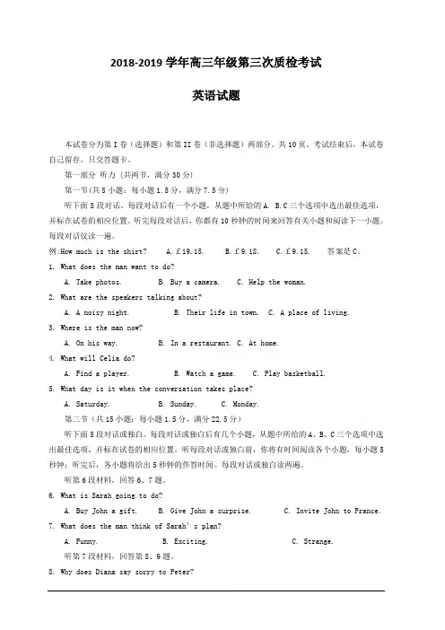 河北省衡水市2019届高三第三次模拟考试英语试卷附答案