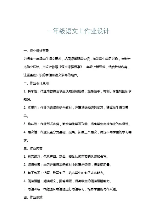 一年级语文上作业设计