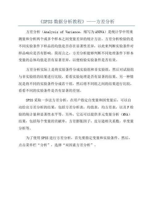 《SPSS数据分析教程》——方差分析