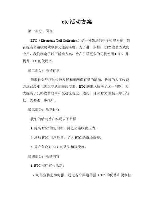 etc活动方案