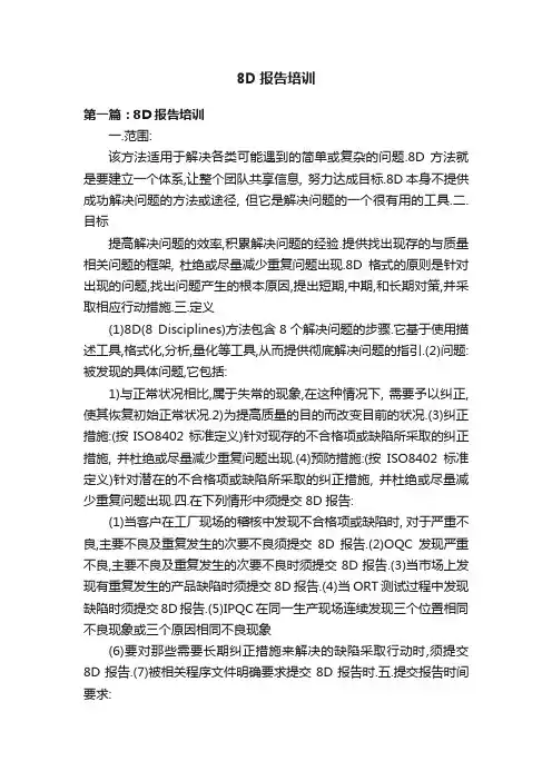 8D报告培训