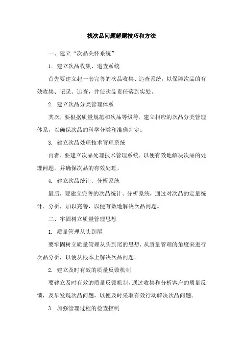 找次品问题解题技巧和方法