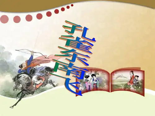 高中语文必修二第六课《孔雀东南飞》ppt