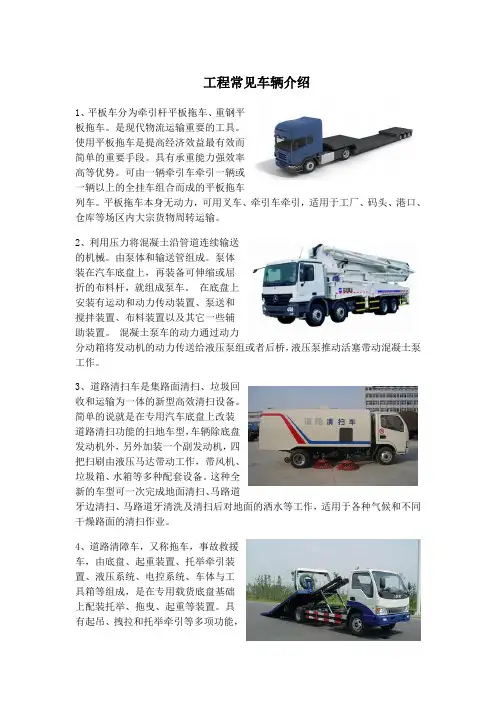 工程车辆简介