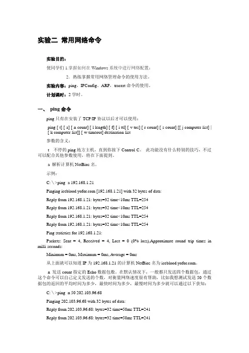 2-常用网络命令