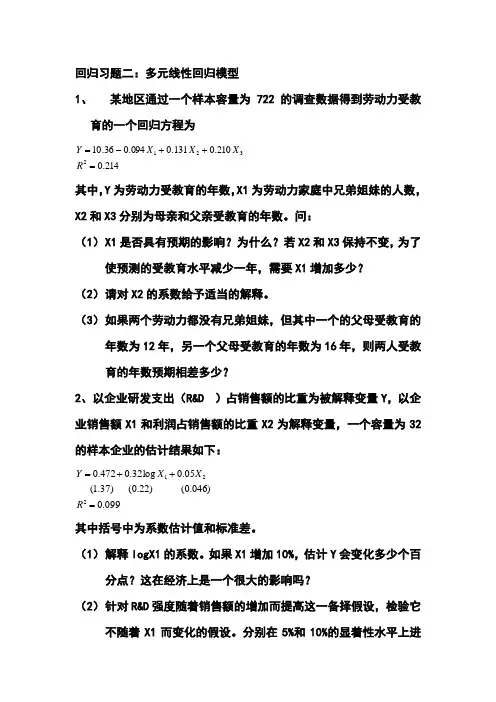 回归习题二