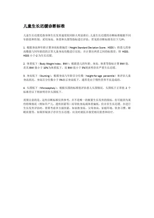 儿童生长迟缓诊断标准