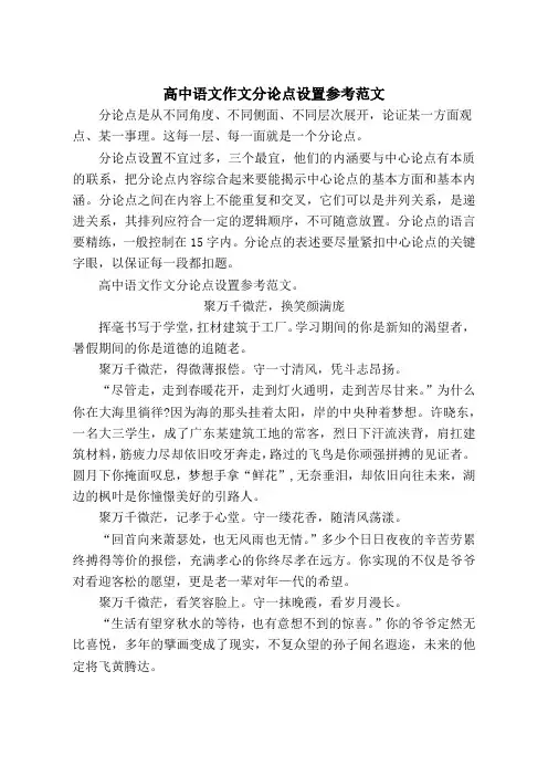 高中语文作文分论点设置参考范文