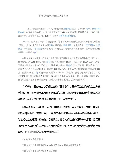 中国人寿背景及保险业大事年历