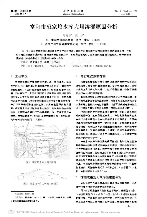【豆丁-免费】-富阳市裘家坞水库大坝渗漏原因分析