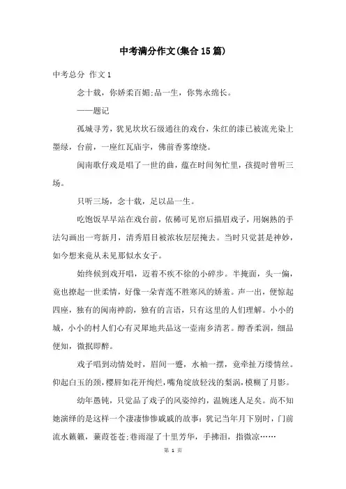 中考满分作文(集合15篇)