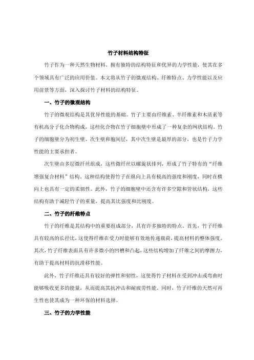 竹子材料结构特征
