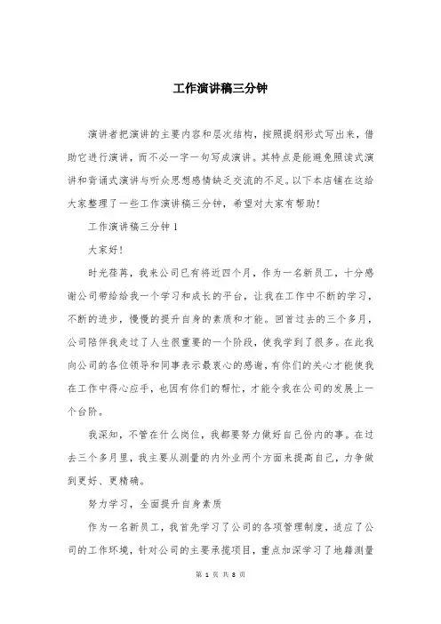 工作演讲稿三分钟