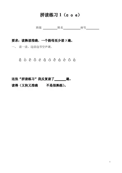 拼音练读20张