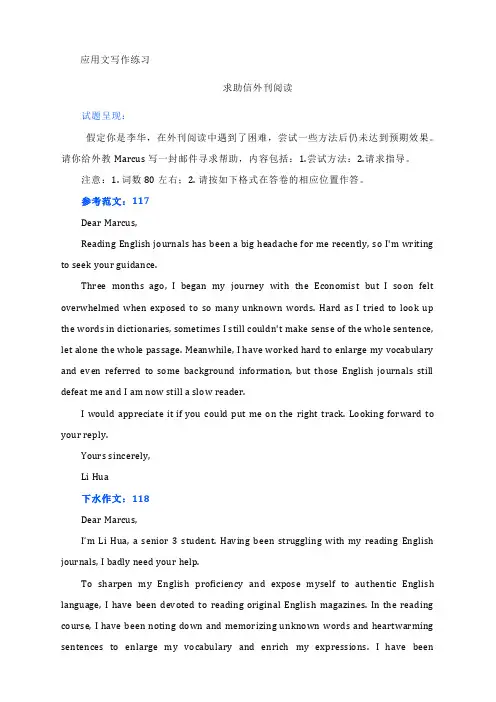 高三英语一轮复习应用文写作练习