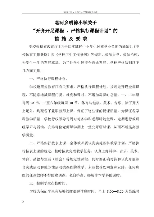 开足开齐课程严格执行课程计划的措施