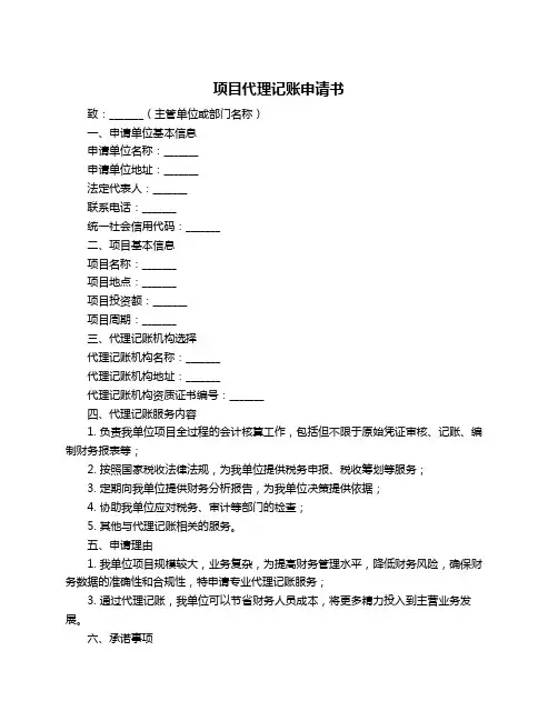 项目代理记账申请书