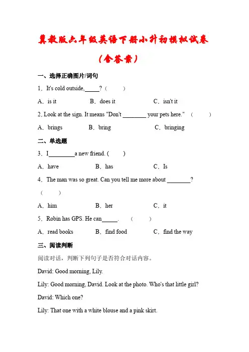 冀教版(三起)六年级英语下册小升初模拟试卷(含答案)