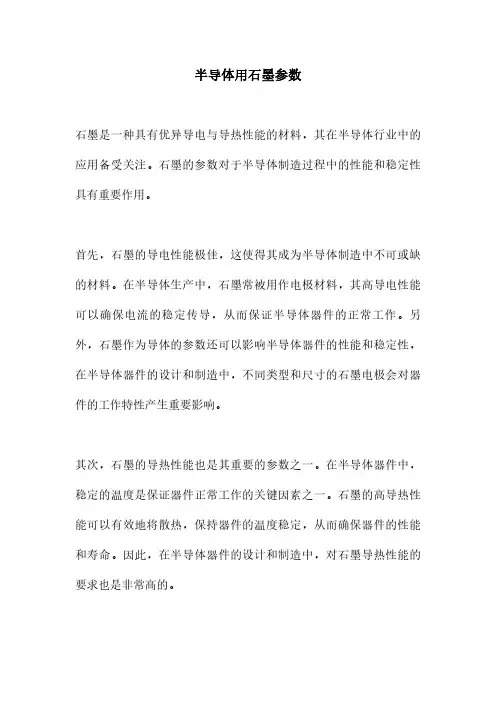 半导体用石墨参数