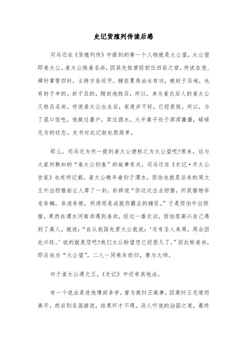 史记货殖列传读后感（2篇）