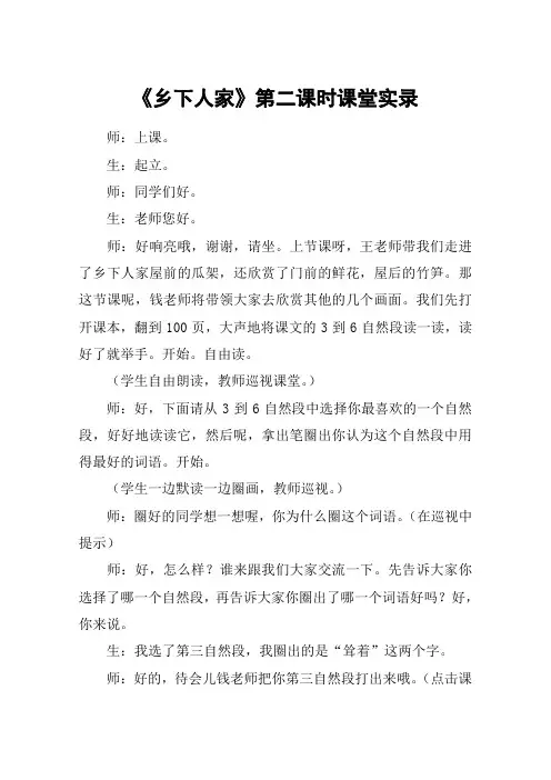 《乡下人家》第二课时课堂实录_教案教学设计
