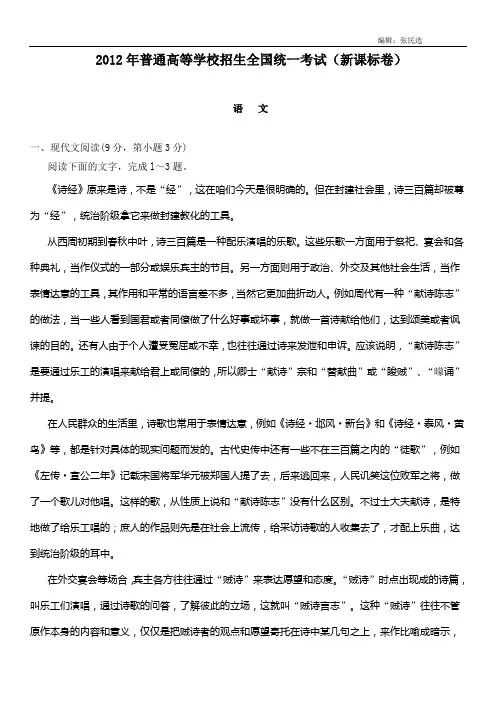2012年高考新课标全国卷语文试题(附答案)