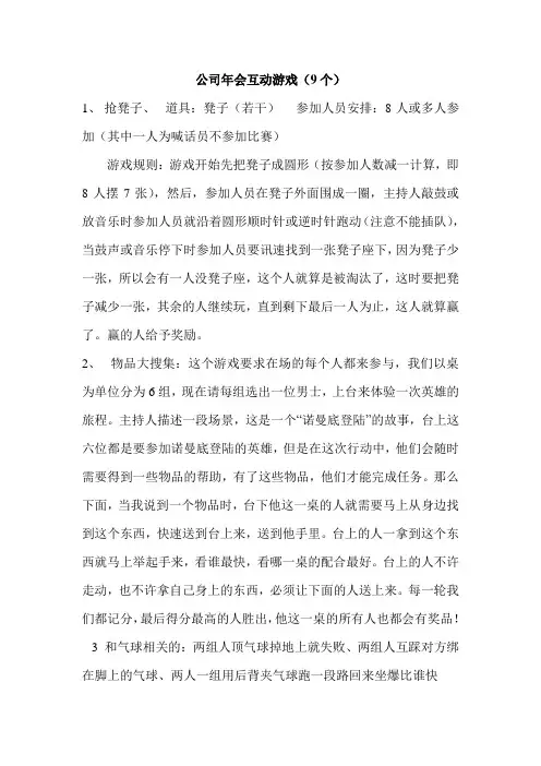 公司年会互动游戏.doc