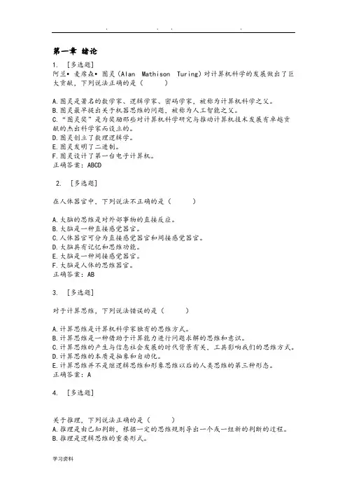 2019山大计算机应用基础章节检测答案