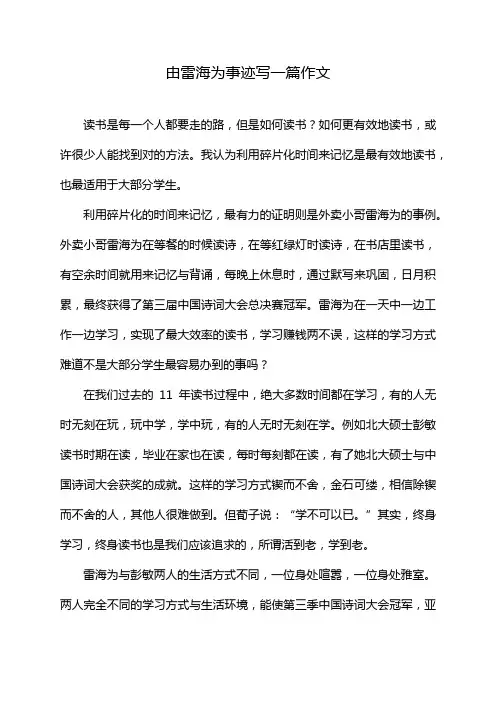 由雷海为事迹写一篇作文