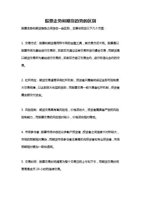 股票走势和期货趋势的区别