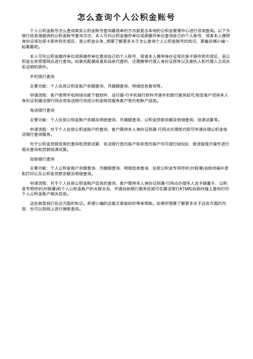 怎么查询个人公积金账号