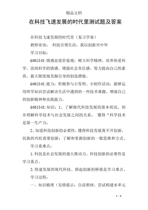 在科技飞速发展的时代里测试题及答案