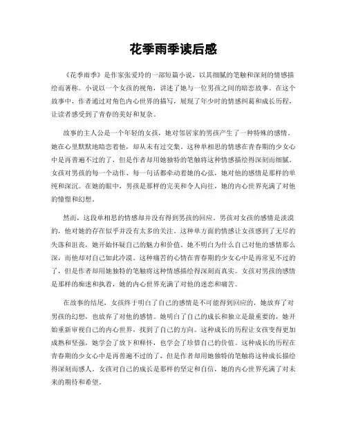 花季雨季读后感