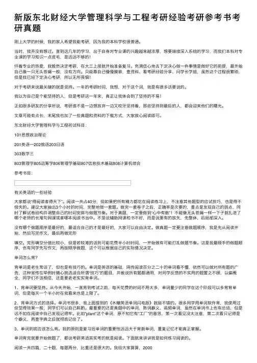 新版东北财经大学管理科学与工程考研经验考研参考书考研真题
