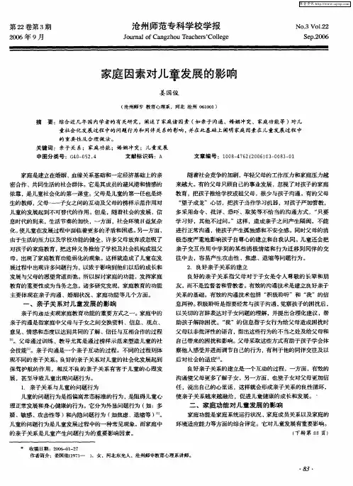 家庭因素对儿童发展的影响