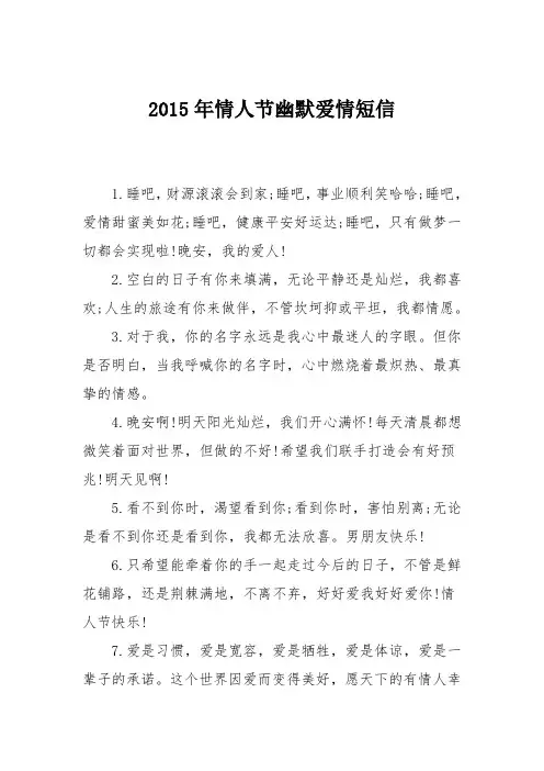 2015年情人节幽默爱情短信