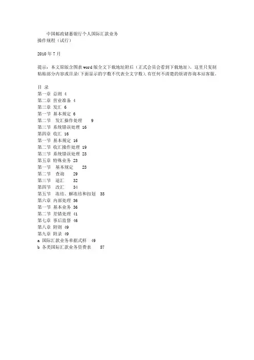 中国邮政储蓄银行个人国际汇款业务操作规程