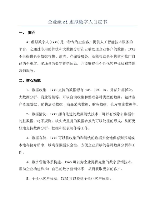 企业级ai虚拟数字人白皮书