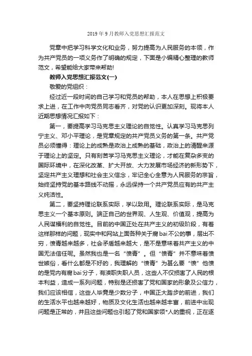 2019年9月教师入党思想汇报范文_教师思想汇报_