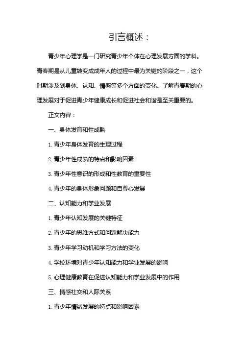 什么是青少年心理学