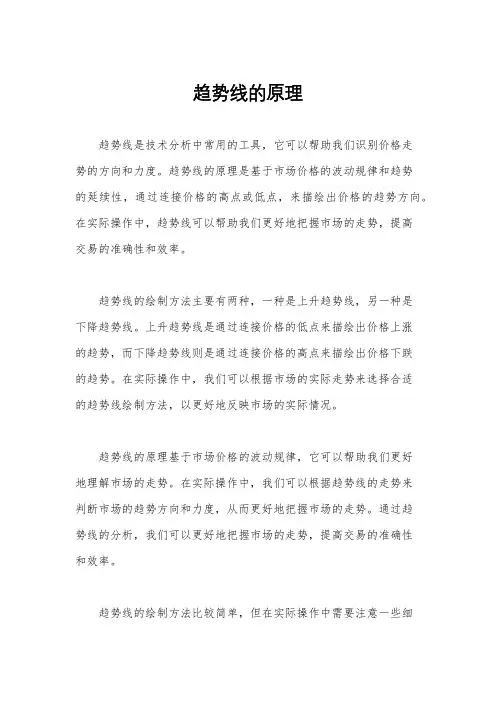 趋势线的原理