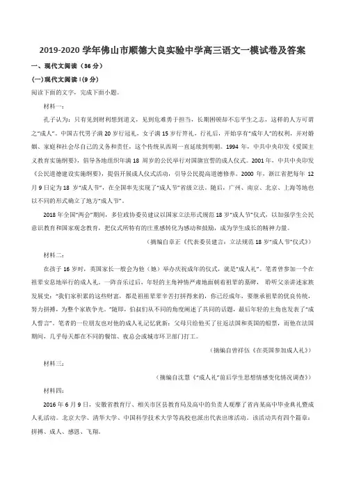 2019-2020学年佛山市顺德大良实验中学高三语文一模试卷及答案