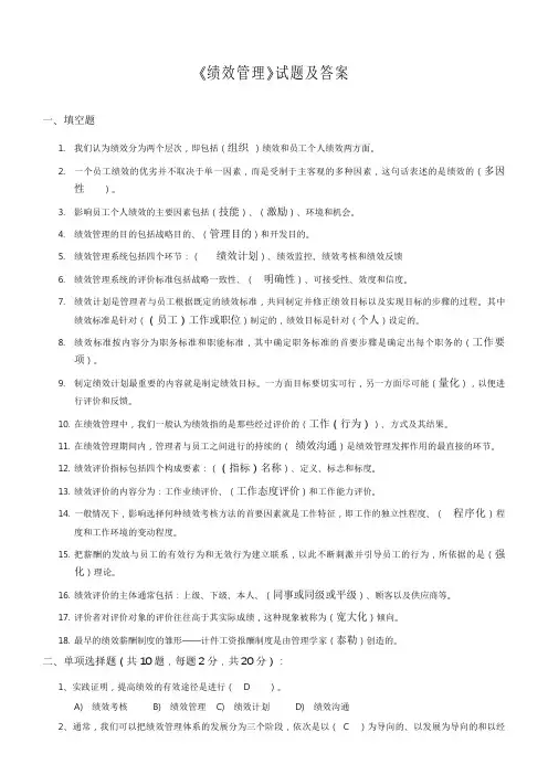 《绩效管理》试题与答案