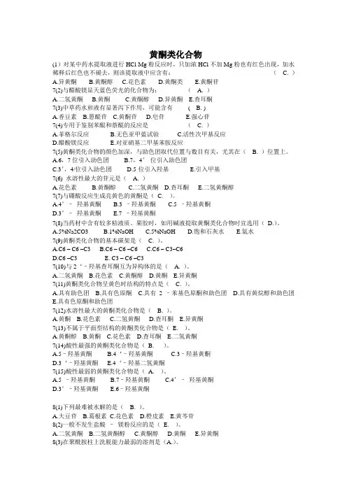黄酮类化合物